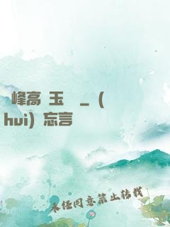 兩峰高聳玉門開