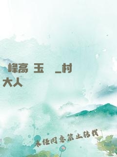 兩峰高聳玉門開