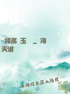 兩峰高聳玉門開