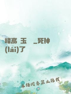 兩峰高聳玉門開