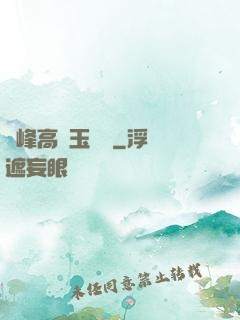 兩峰高聳玉門開