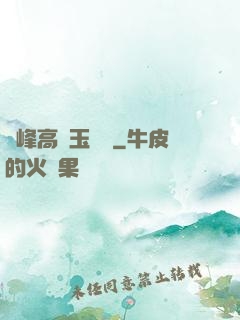 兩峰高聳玉門開