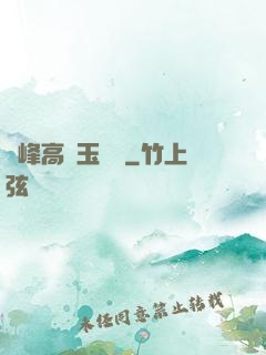 兩峰高聳玉門開