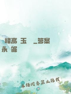 兩峰高聳玉門開