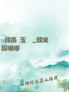 兩峰高聳玉門開