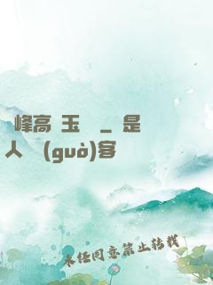 兩峰高聳玉門開