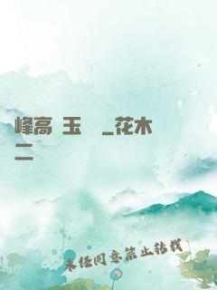兩峰高聳玉門開