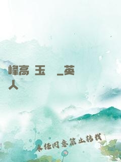 兩峰高聳玉門開