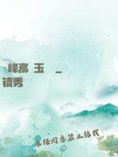 兩峰高聳玉門開