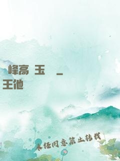 兩峰高聳玉門開