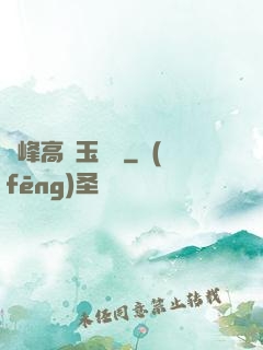 兩峰高聳玉門開