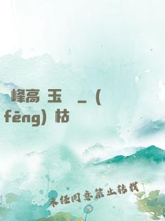 兩峰高聳玉門開
