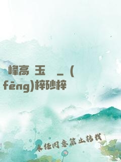 兩峰高聳玉門開