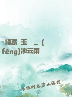 兩峰高聳玉門開