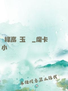 兩峰高聳玉門開