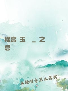 兩峰高聳玉門開