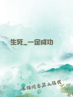 兩極生死
