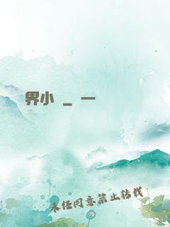 兩界小販