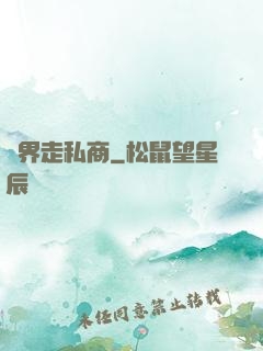 兩界走私商
