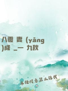 八零嬌妻養(yǎng)成記