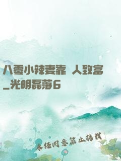 八零小辣妻靠懟人致富