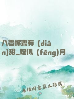 八零悍妻有點(diǎn)甜