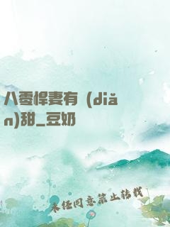 八零悍妻有點(diǎn)甜