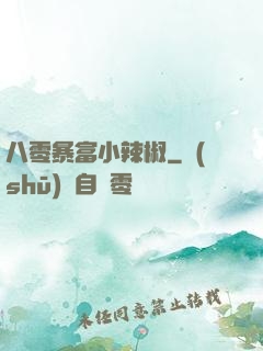 八零暴富小辣椒