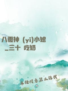 八零神醫(yī)小媳婦