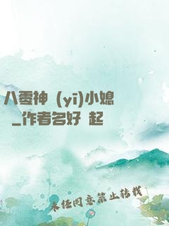 八零神醫(yī)小媳婦