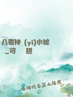 八零神醫(yī)小媳婦