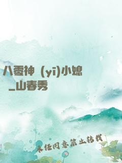 八零神醫(yī)小媳婦