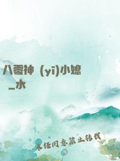 八零神醫(yī)小媳婦
