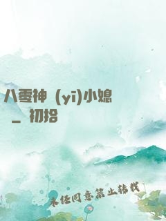 八零神醫(yī)小媳婦