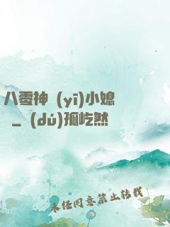 八零神醫(yī)小媳婦