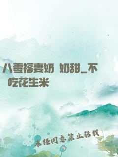 八零福妻奶兇奶甜