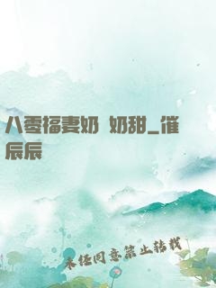 八零福妻奶兇奶甜