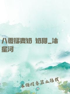 八零福妻奶兇奶甜
