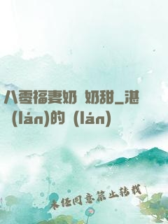八零福妻奶兇奶甜