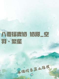 八零福妻奶兇奶甜