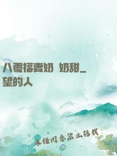 八零福妻奶兇奶甜