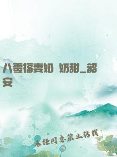 八零福妻奶兇奶甜