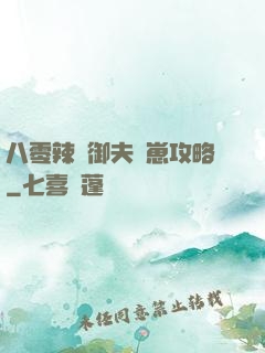 八零辣媽御夫馴崽攻略