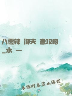 八零辣媽御夫馴崽攻略