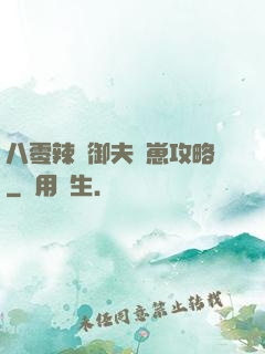 八零辣媽御夫馴崽攻略
