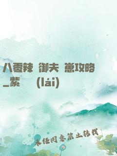 八零辣媽御夫馴崽攻略