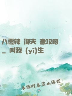 八零辣媽御夫馴崽攻略