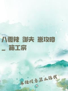 八零辣媽御夫馴崽攻略
