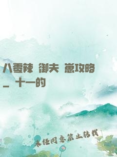 八零辣媽御夫馴崽攻略