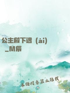 公主殿下逃愛(ài)記
